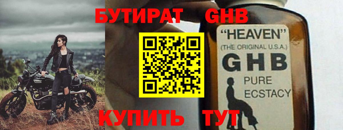 БУТИРАТ 99%  Вход с VPN  Кирово-Чепецк 
