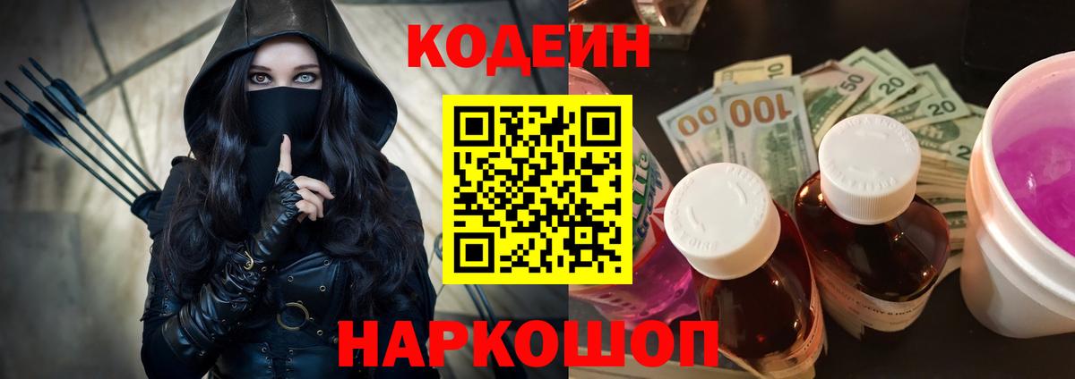 Кирово-Чепецк  Codein Purple Drank  Вход с VPN 